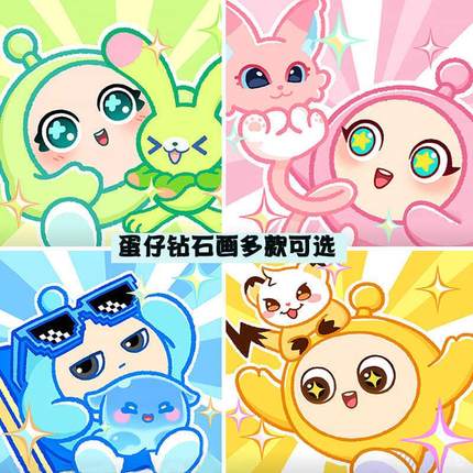 蛋仔派对钻石画卡通2024新款满钻客厅卧室小件手工diy粘钻十字绣