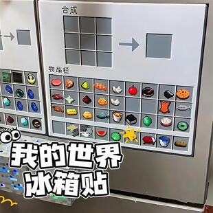 我的世界周边工作台冰箱贴diy配件磁贴个性创意2025新款我的世界
