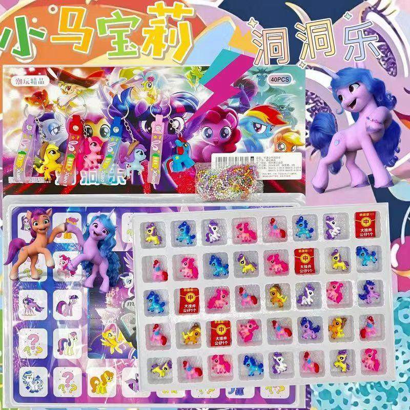 小马宝莉新款洞洞乐儿童抽奖40洞公仔盲盒小卖部摆地摊女孩礼物,玩具/童车/益智/积木/模型,其它玩具,淘宝优惠券,粉丝福利购,淘宝优惠卷