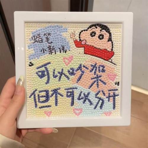 蜡笔小新钻石画手工diy制作材料