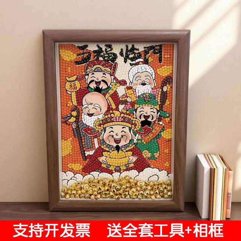 2026新年财神爷钻石贴画手工diy五福临门相框摆件马年春节礼物,玩具/童车/益智/积木/模型,手工创意粘贴类,淘宝优惠券,粉丝福利购,淘宝优惠卷