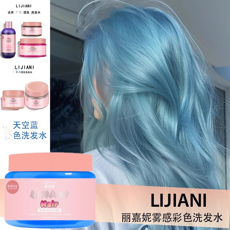 天空蓝色洗发水蓝紫灰色蓝绿色补色固色锁色发色去黄彩色洗发水女