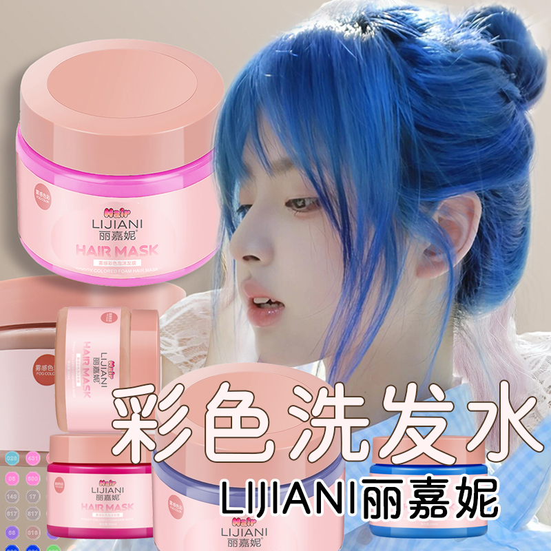 丽嘉妮蓝色系去黄固色洗发水