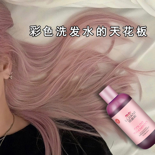 补色染色固色洗发水彩色