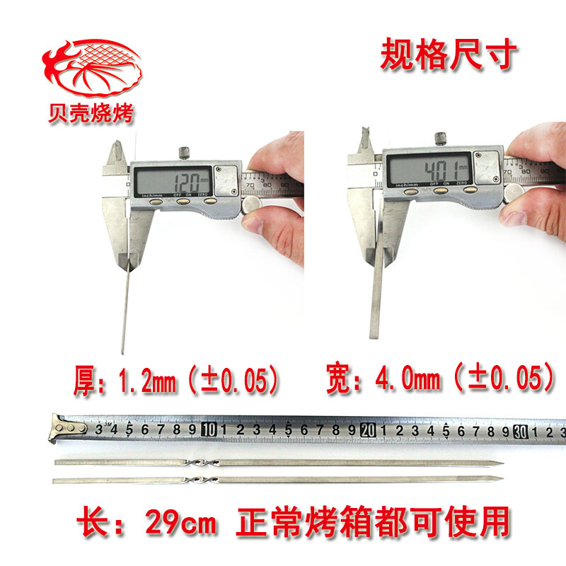 50支烧烤签子304不锈钢扁签长29cm电烤箱烤肉串工具铁签烤针钢签