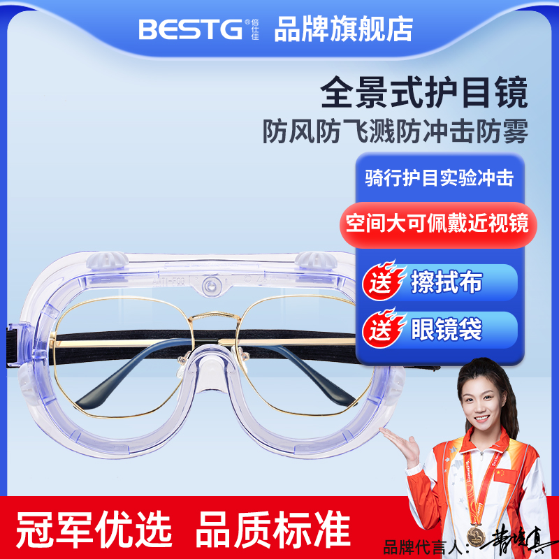 倍仕佳漂流玩水护目镜防雾防风沙