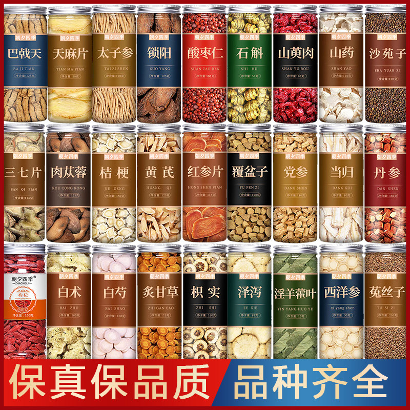 黄芪当归党参中药材正品西洋参麦冬枸杞锁阳肉苁蓉淫羊藿干货罐装