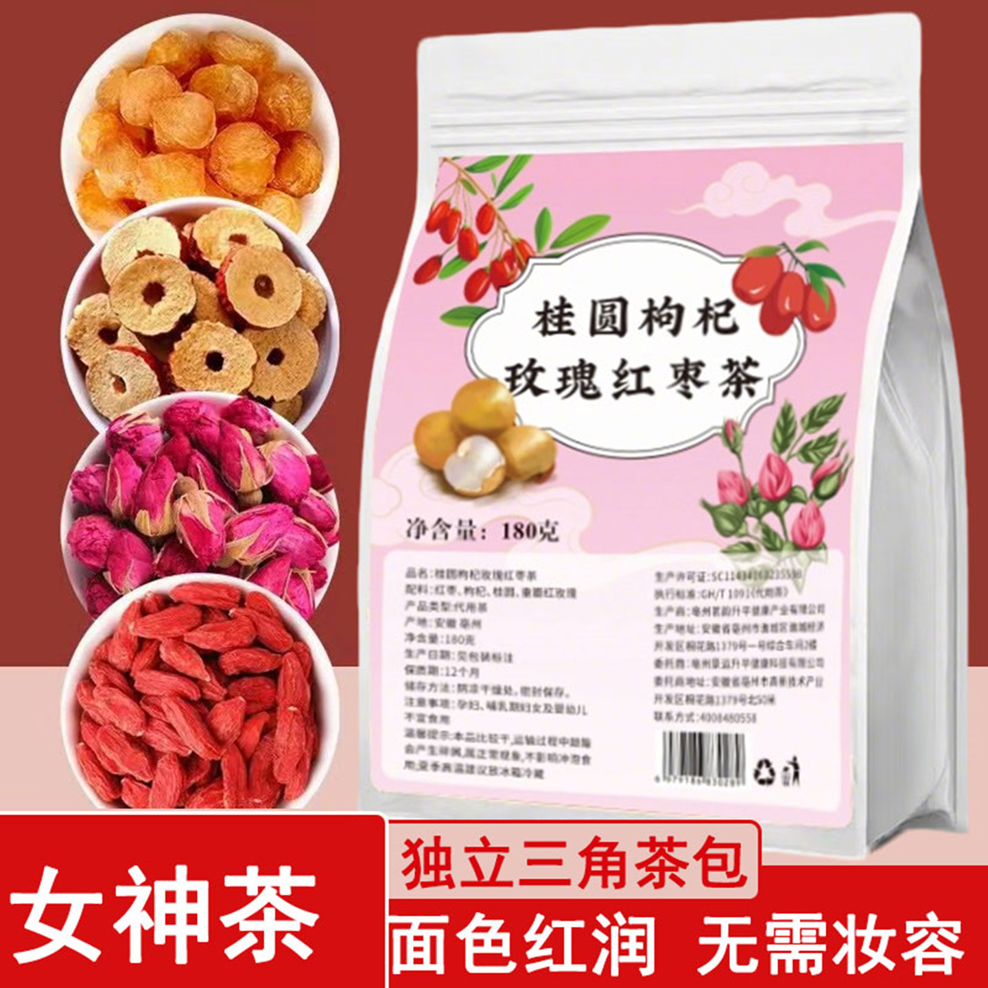 红枣桂圆枸杞茶女生泡水喝的独立包装组合玫瑰花茶红糖养生茶正品