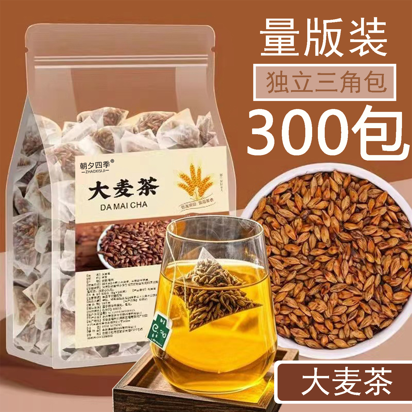 大麦茶官方旗舰店正品正宗饭店专用泡水喝茶包独立包装浓香型茶叶