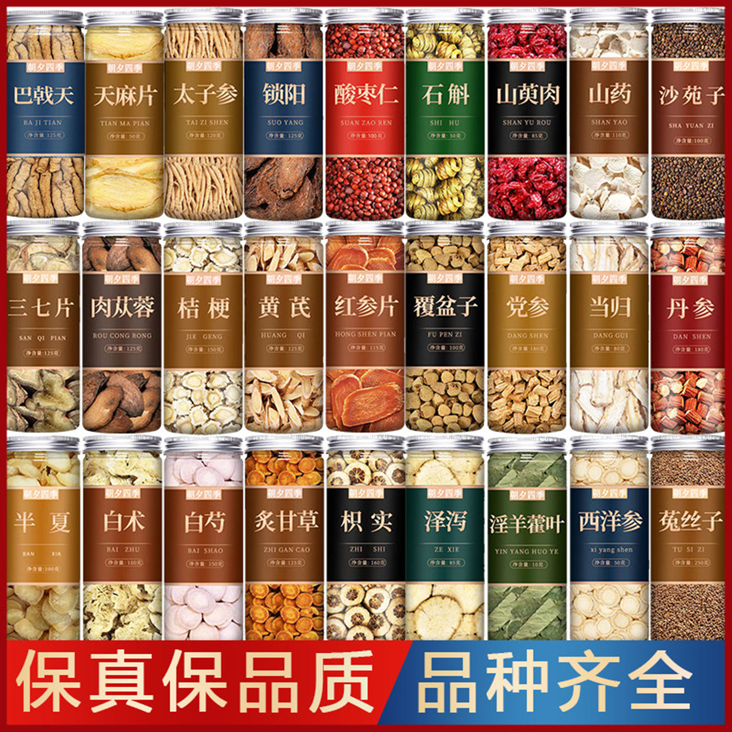 黄芪当归党参中药材正品西洋参麦冬枸杞锁阳肉苁蓉淫羊藿干货罐装