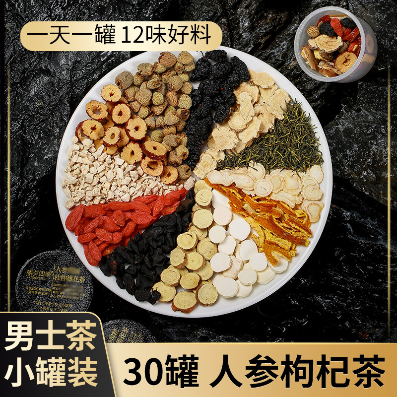 五宝茶人参黄精枸杞茶杜仲雄花桑葚玛咖山药覆盆子养生组合八宝茶,茶,组合型花茶,淘宝优惠券,粉丝福利购,淘宝优惠卷