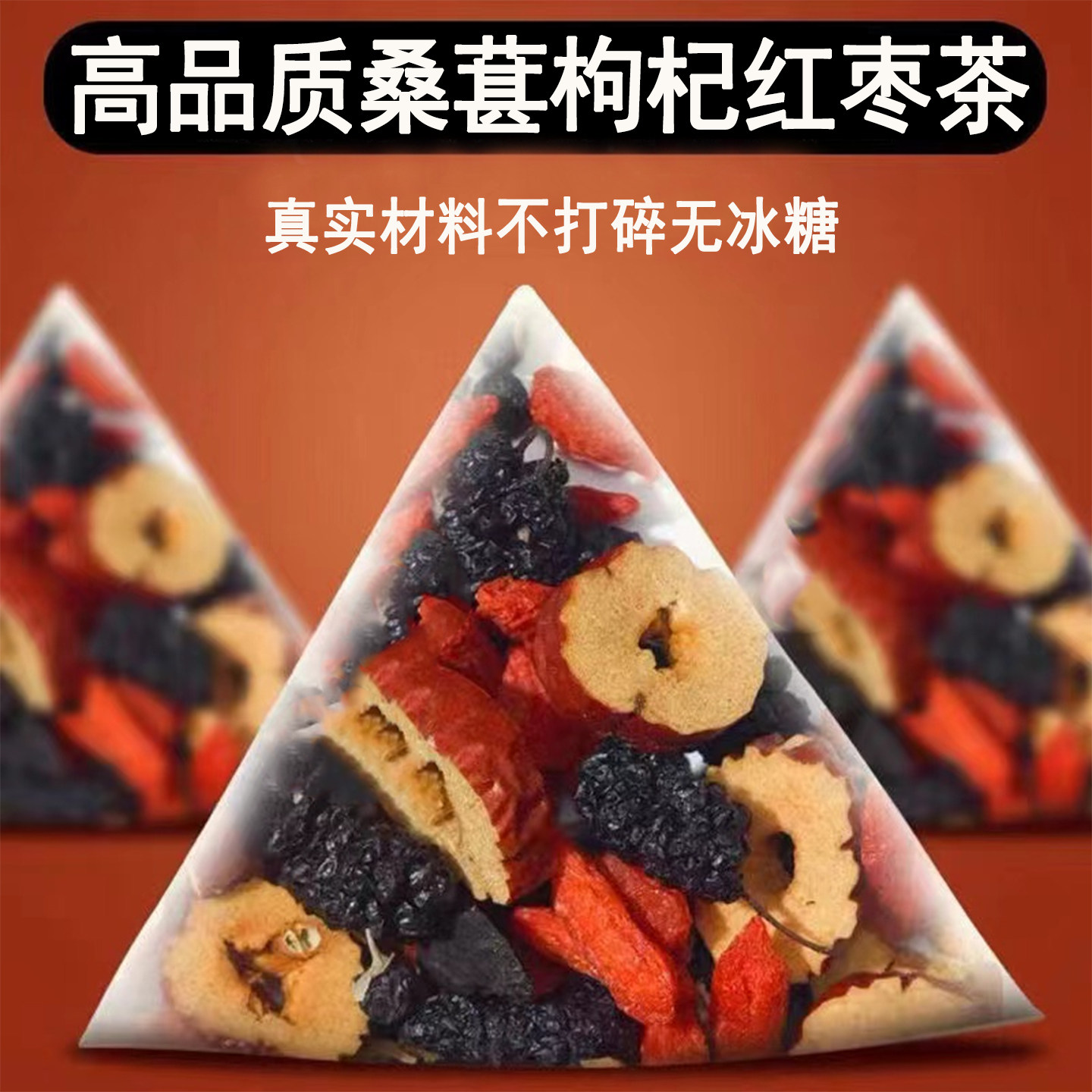 桑葚枸杞茶黑枸杞红枣枸杞茶养组合花茶泡水喝五宝茶生独立包装茶