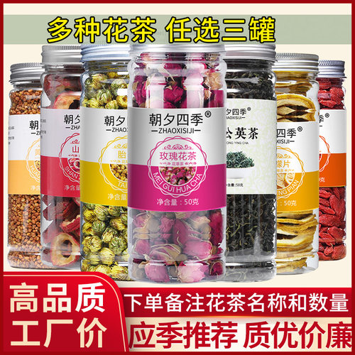 玫瑰花茶枸杞决明子蒲公英