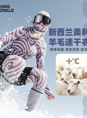 MonsRoyale滑雪速干CASCADE美利奴羊毛200g速干保暖透气套装女款