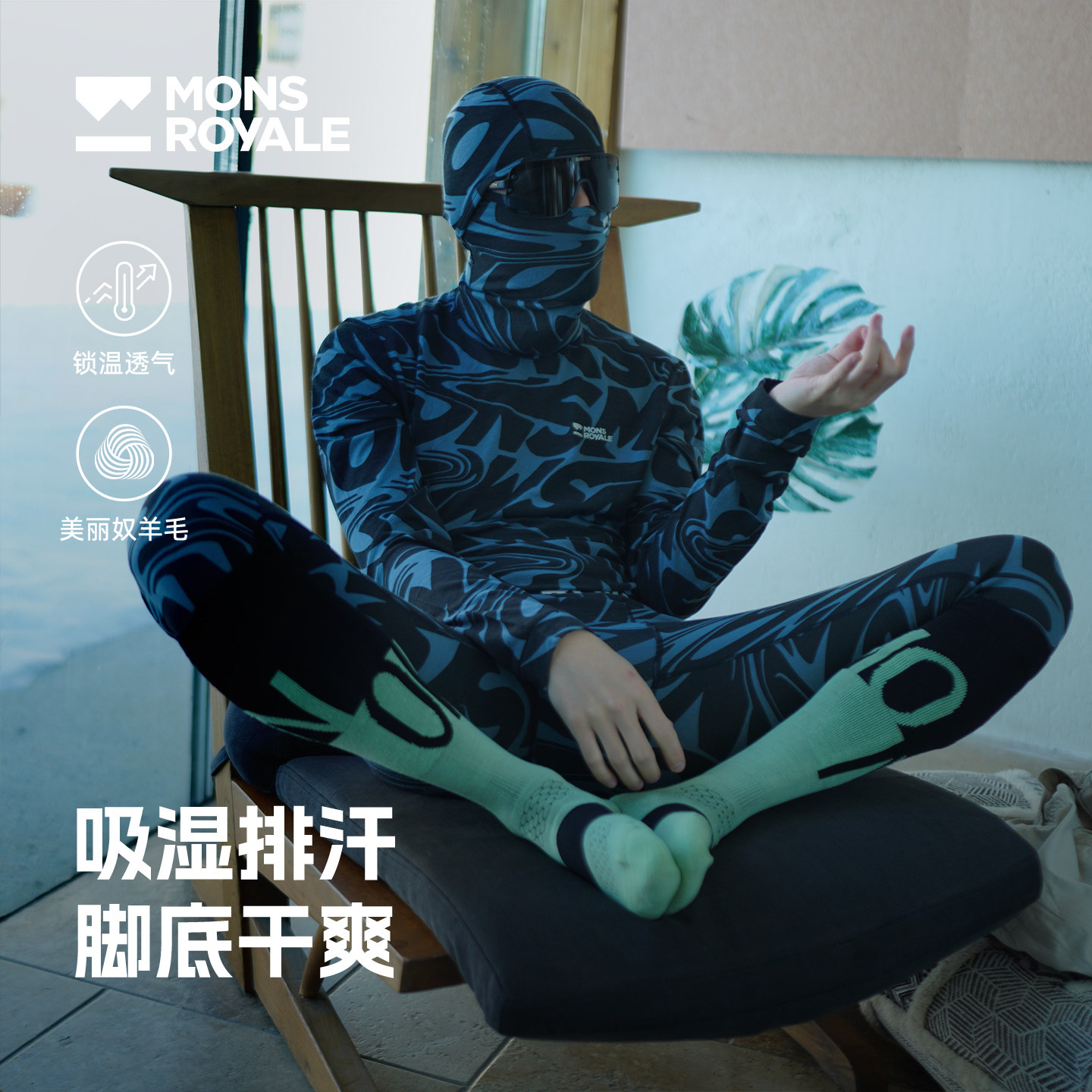 MonsRoyale滑雪袜ULTRA美利奴羊毛户外运动登山加厚保暖袜子男女