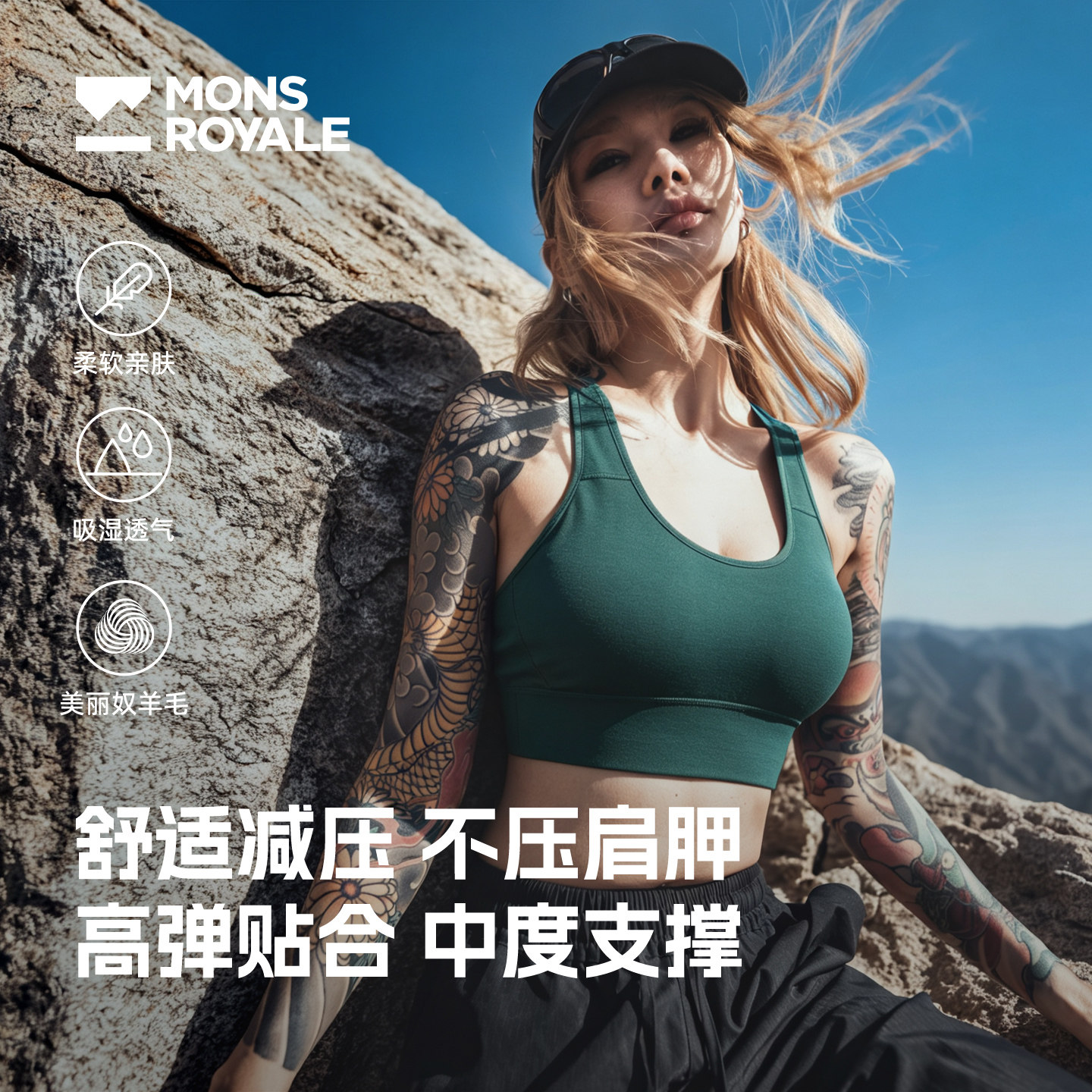 MonsRoyale运动内衣STRATOS美利奴羊毛180G中强度跑步瑜伽文胸女