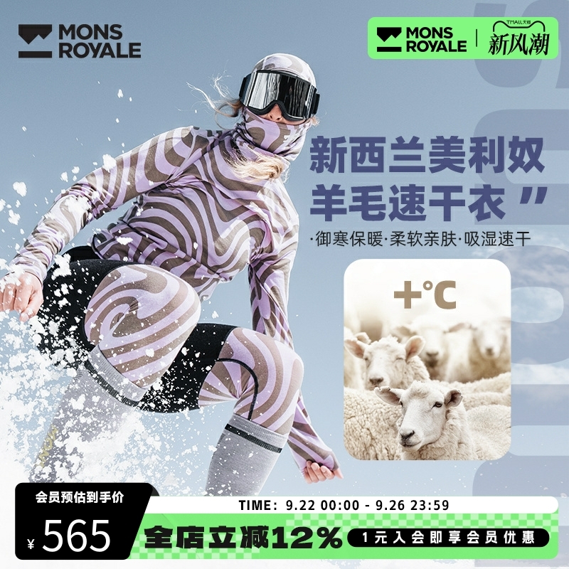 MONSROYALE羊毛保暖透气速干衣