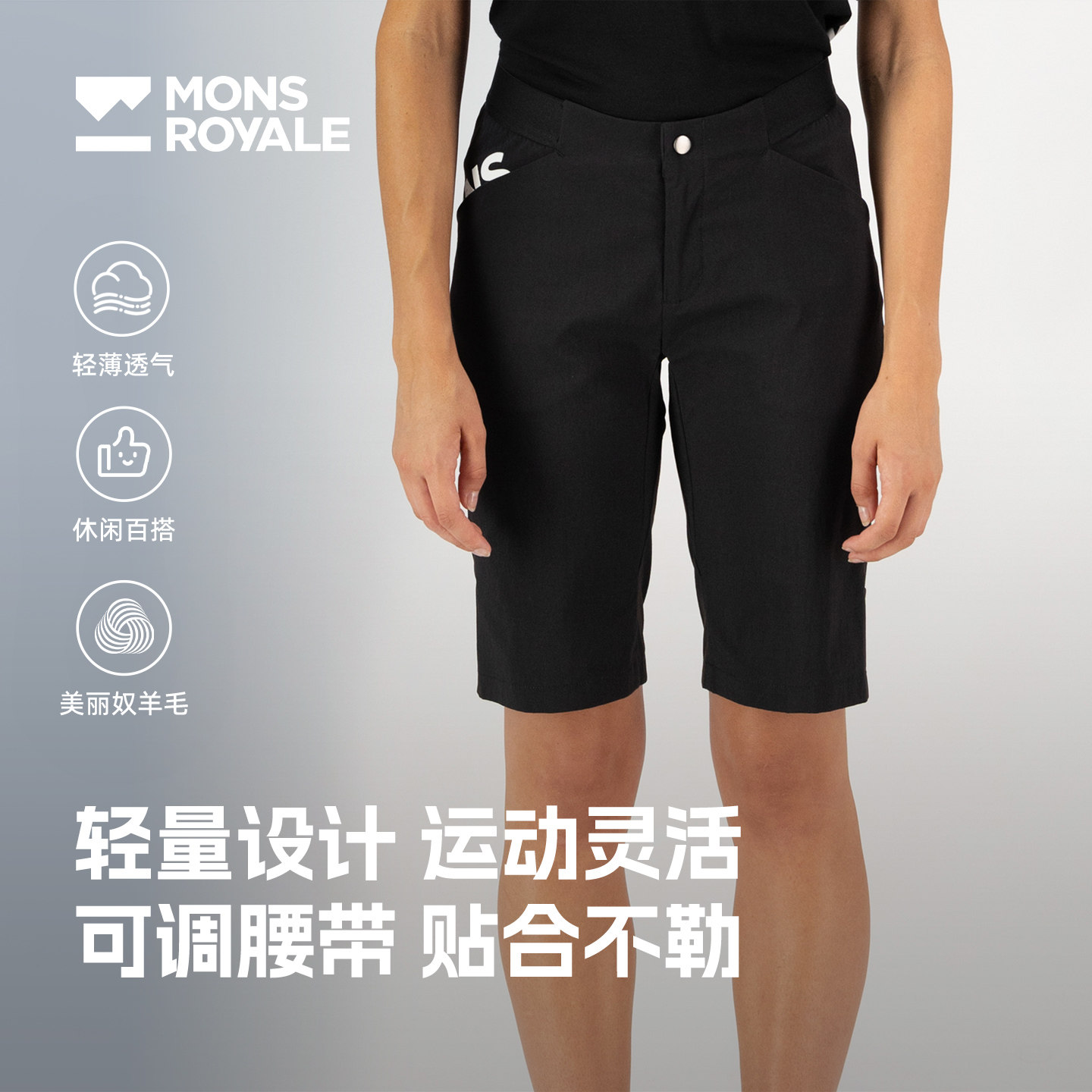 MonsRoyale美利奴羊毛短裤DIVERSION155G户外运动骑行轻薄透气女