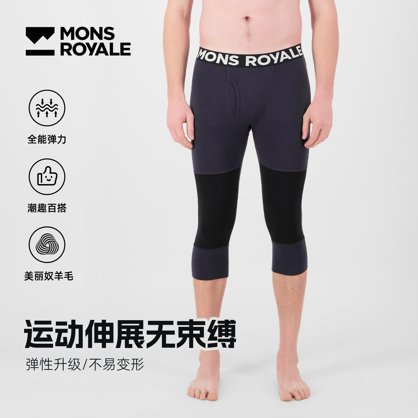MonsRoyale滑雪速干裤男美利奴羊毛250G户外运动保暖打底裤26冬季