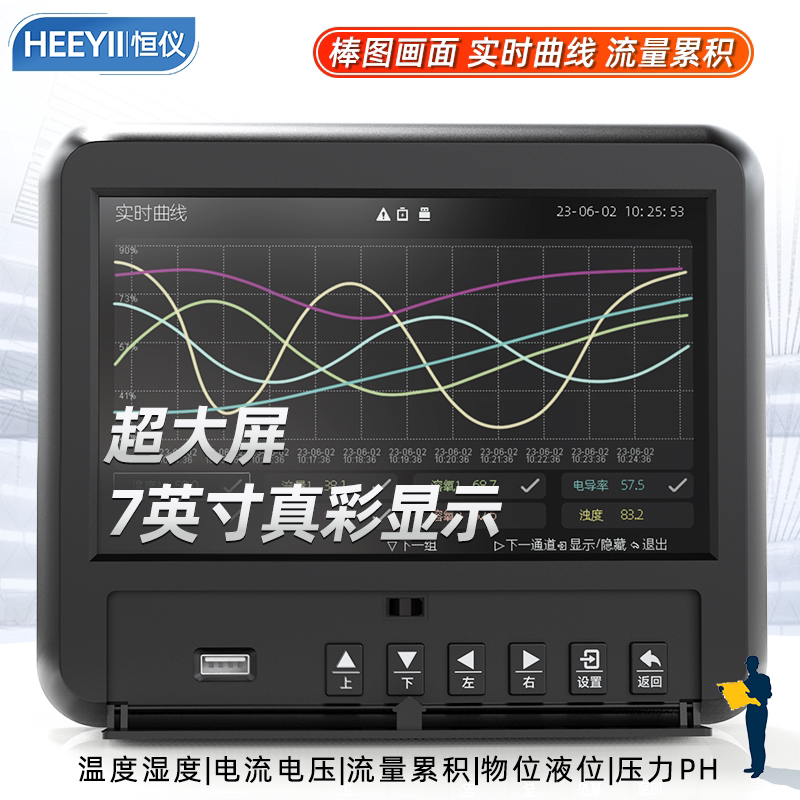 恒仪多路无纸记录仪工业级温度电压电流量曲线数据实时显示记录仪
