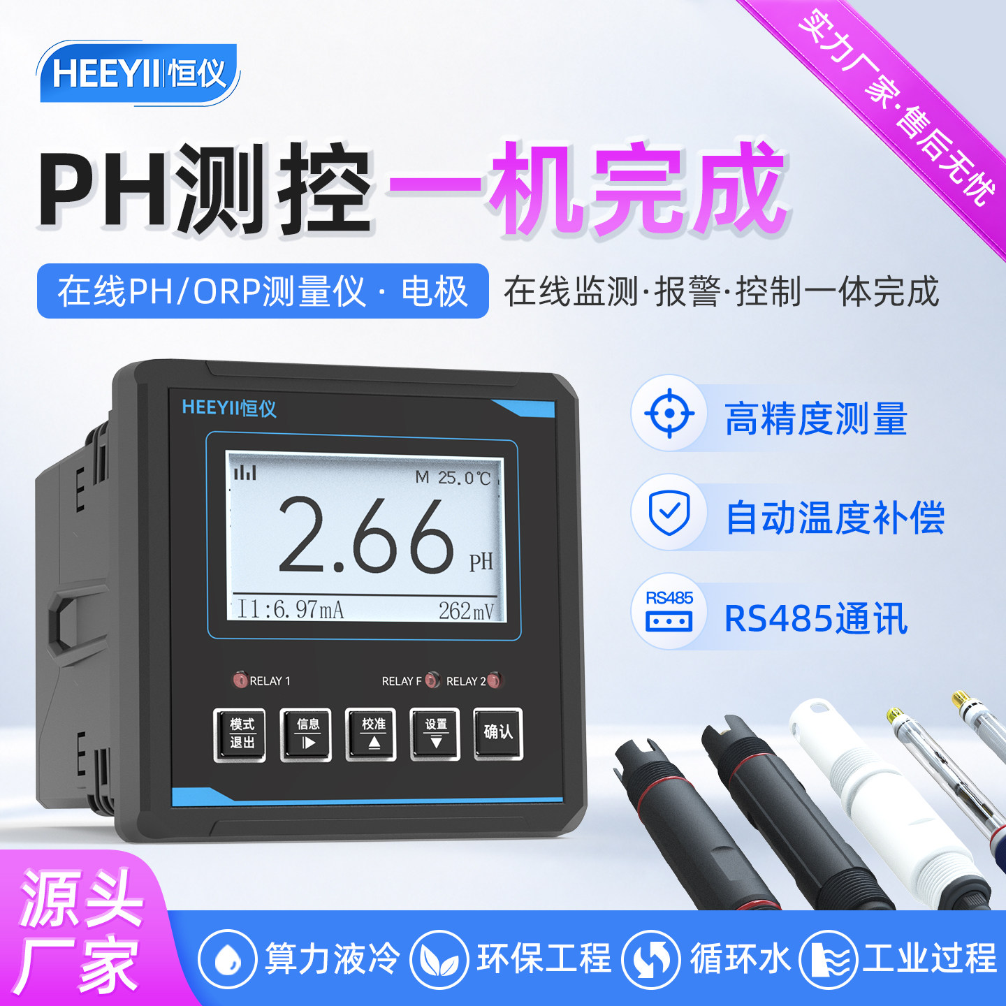 恒仪在线PH计耐酸碱检测仪工业