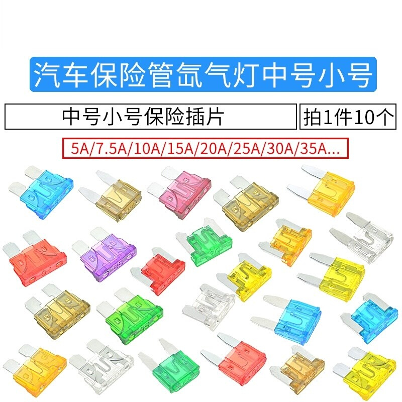 12V24V48V60V逆变器保险丝汽车载锂电池插片20A25A30A35A40A50A