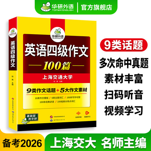 华研外语英语四级作文2026年6月