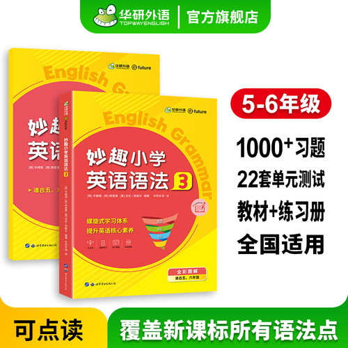 小学英语语法专项训练题华研外语