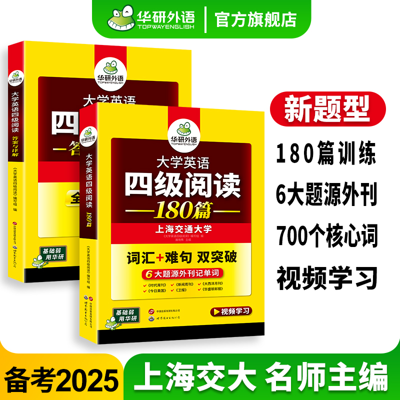 华研外语英语四级阅读180篇
