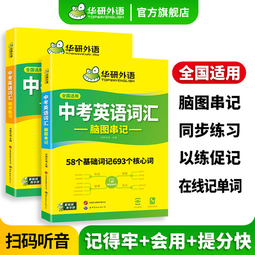 华研外语中考英语词汇备考2026