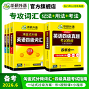 华研外语英语四级真题考试指南八合一备考2026年6月大学英语四六级真题试卷词汇阅读听力翻译作文专项训练学习资料 官方旗舰店