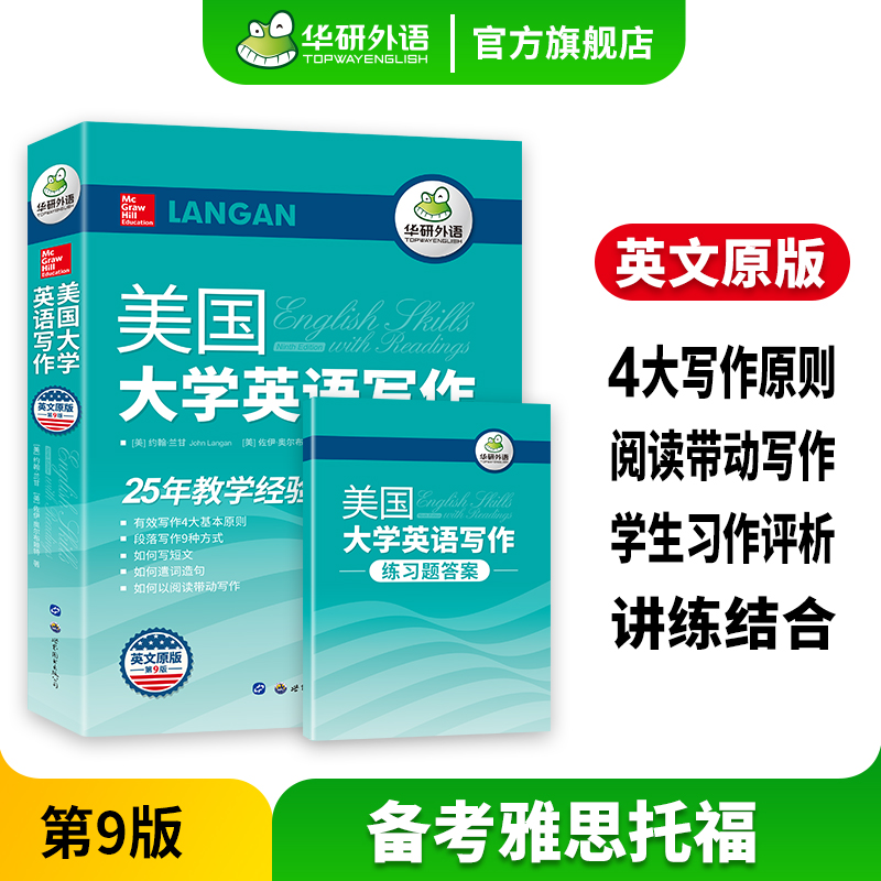 美国大学英语写作华研外语