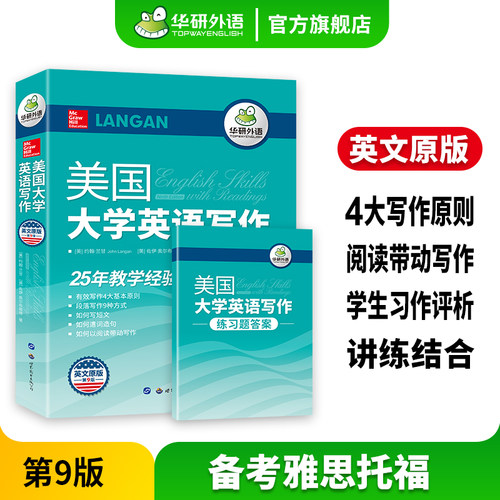 美国大学英语写作华研外语