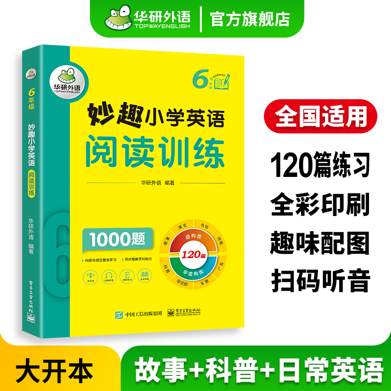 华研外语年级妙趣小学