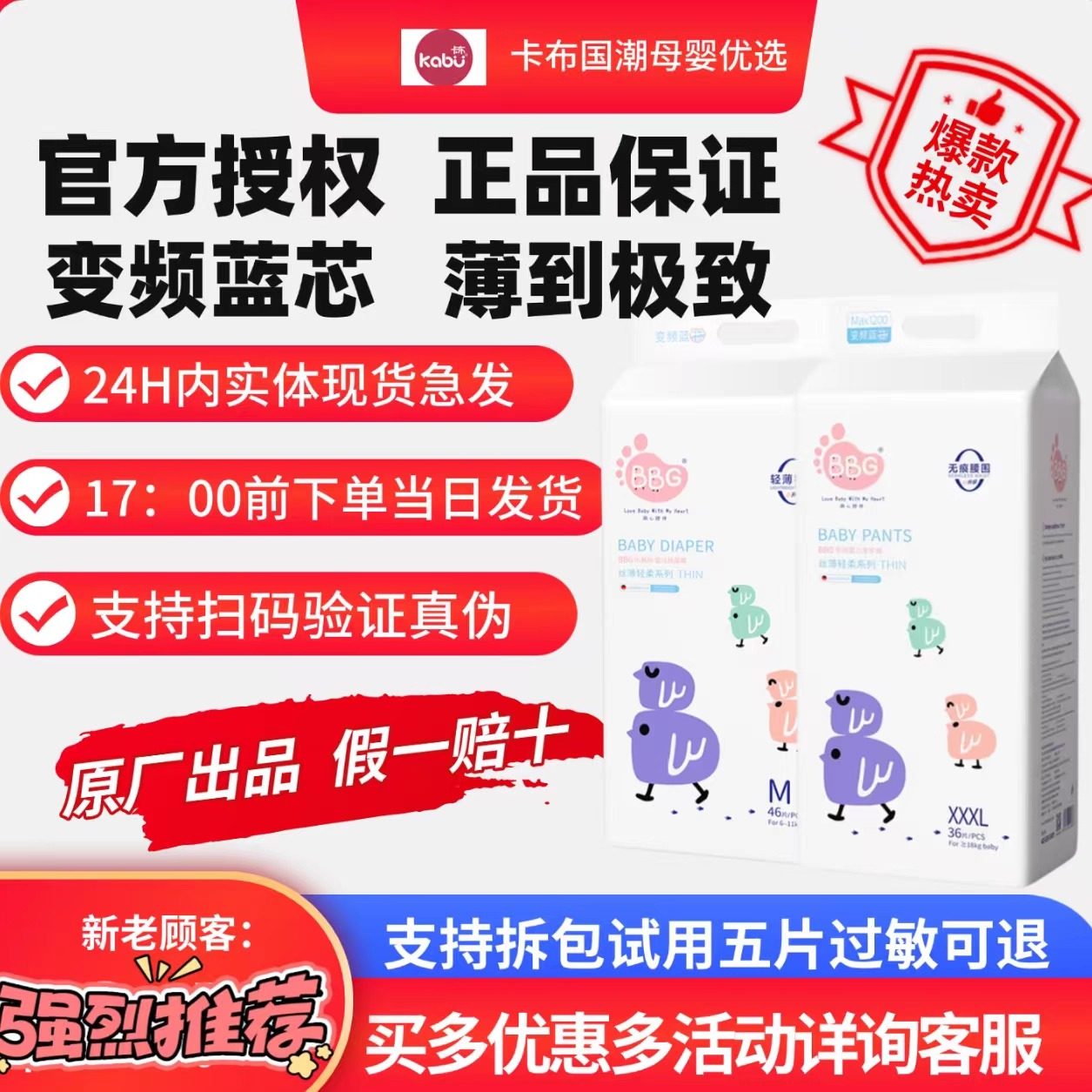 官方授权】BBG变频蓝芯丝薄轻柔纸尿裤拉拉裤夏季超薄婴儿尿不湿,婴童尿裤,拉拉裤/学步裤/成长裤正装,淘宝优惠券,粉丝福利购,淘宝优惠卷