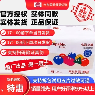 卡比布七彩小裤 全新升级 纸尿裤 新生儿尿不湿 拉拉裤 官方授权