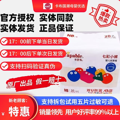 官方授权】卡比布七彩小裤纸尿裤拉拉裤新生儿尿不湿【全新升级】