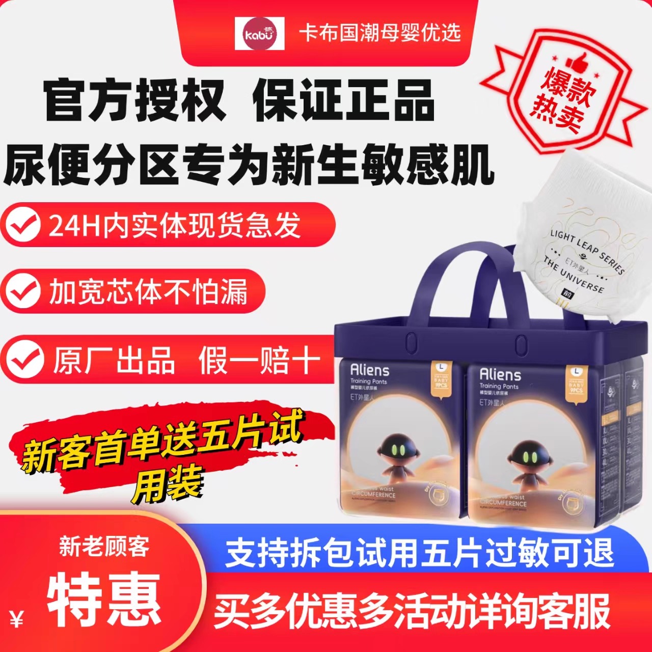 外星人光跃系列纸尿裤拉拉裤