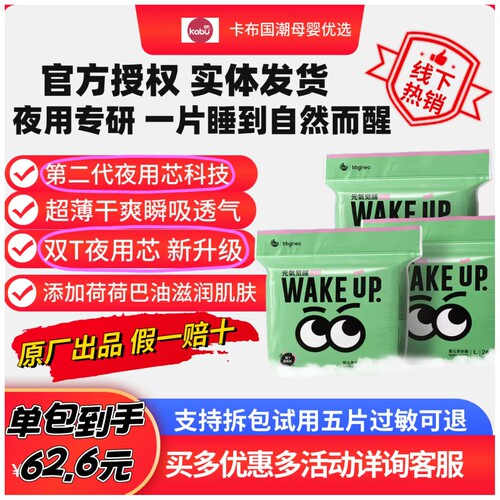 BBG元气觉醒二代超薄拉拉裤