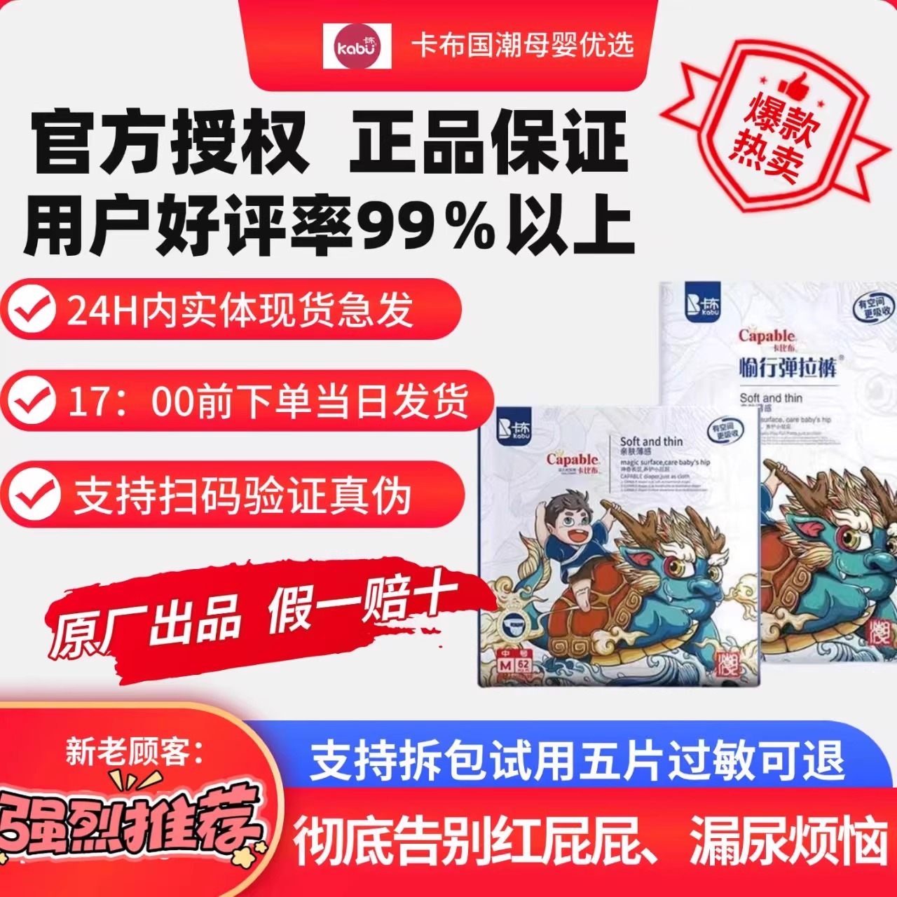 【官方授权】卡比布国潮纸尿裤拉拉裤透气干爽超薄款婴儿尿不湿