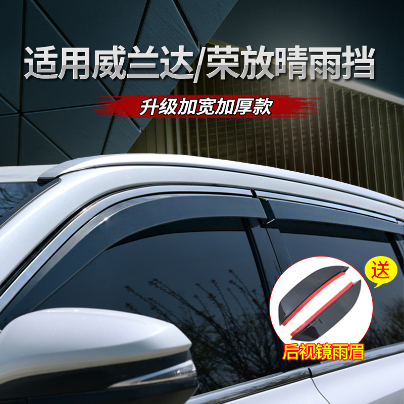 荣放RAV4晴雨挡威兰达雨眉