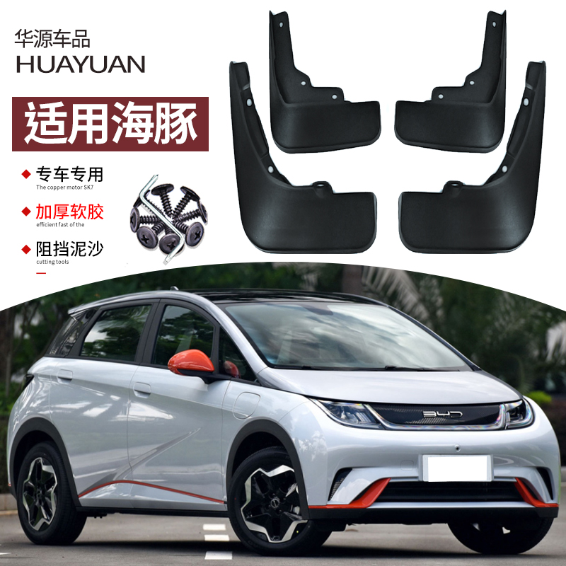 海豚擋泥板汽車改裝專用