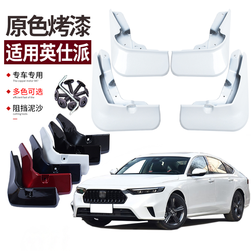 霖津英仕派挡泥板改装专用