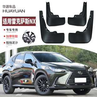 饰配件用品18 专用轮胎护板汽车装 适用2025款 雷克萨斯NX挡泥板改装