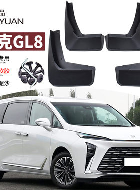 适用2026款别克GL8挡泥板汽车改装17-25专用ES前后车轮挡板皮装饰