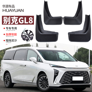 25专用ES前后车轮挡板皮装 饰 别克GL8挡泥板汽车改装 适用2026款