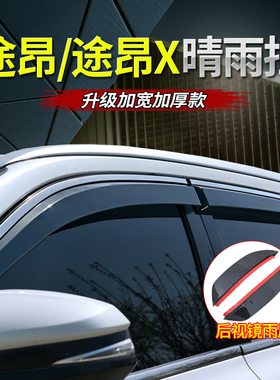 2024款大众途昂雨挡171922款途昂X专用雨眉车窗晴雨挡防雨条板