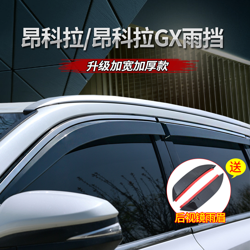 22款昂科拉GX车窗亮条雨眉