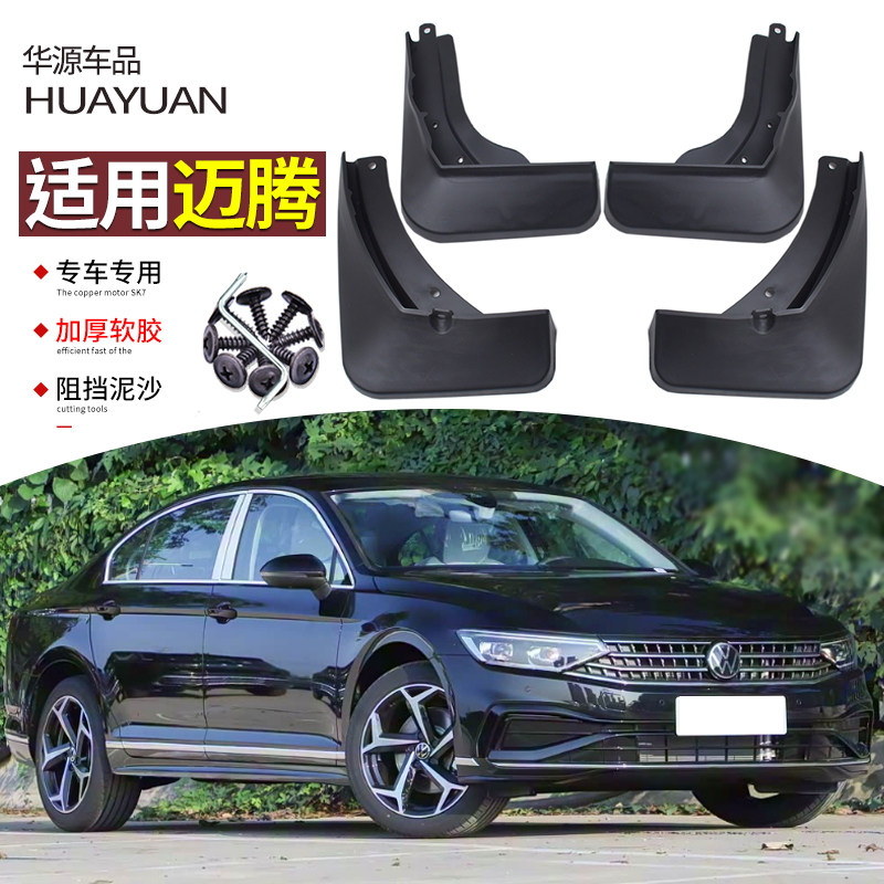 霖津迈腾挡泥板汽车改装专用