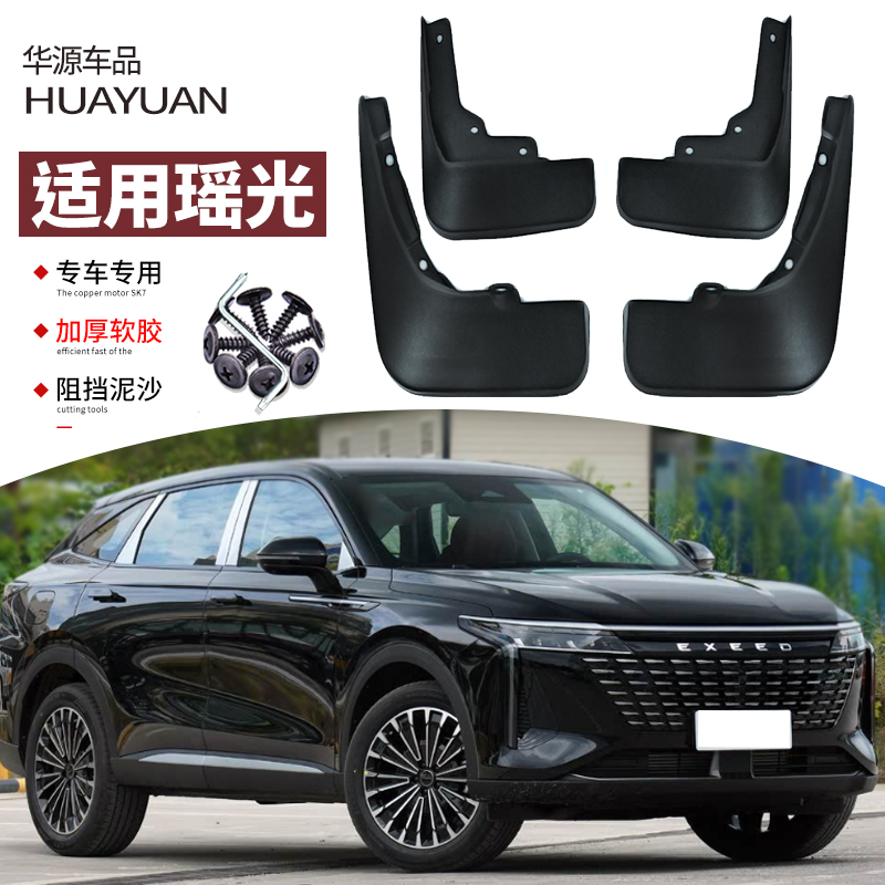 适用2026款星途瑶光挡泥板改装专用后轮内衬汽车装饰配件用品23